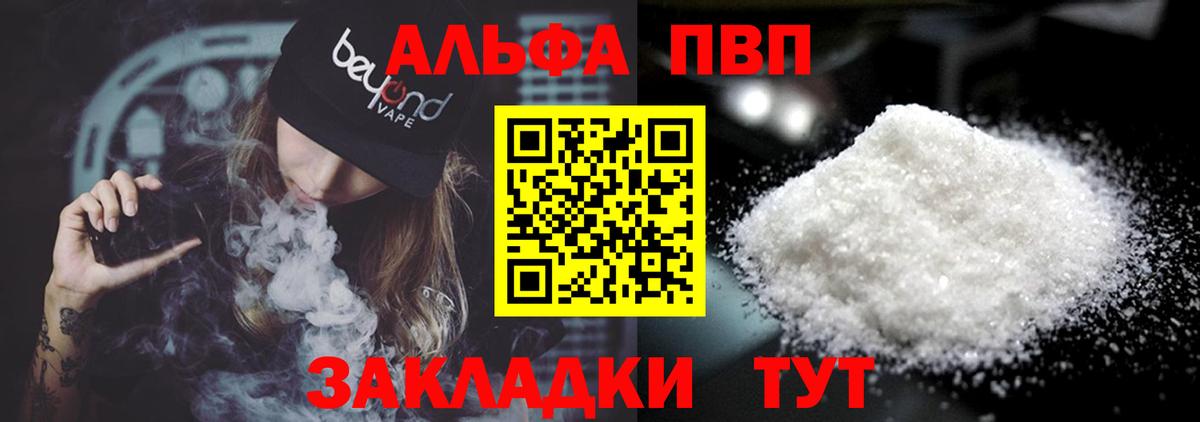 Артёмовский  Alpha-PVP  Вход с VPN  Alpha PVP крисы CK  А ПВП мука 