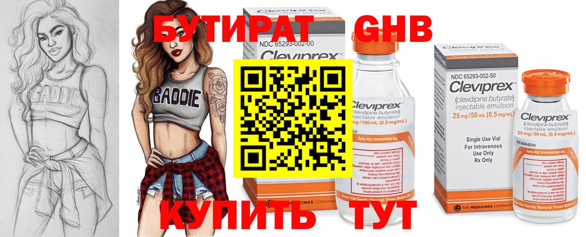 Бутират буратино Артёмовский