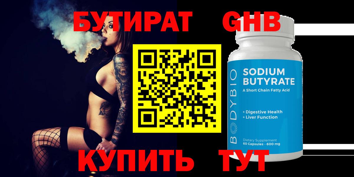 Бутират бутандиол  Вход с VPN  Артёмовский 