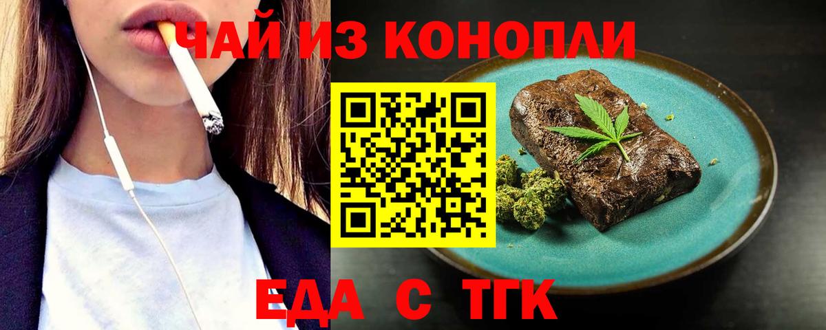 Еда ТГК марихуана  Вход с VPN  Артёмовский 