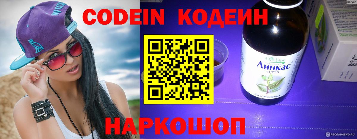 Кодеиновый сироп Lean напиток Lean (лин)  Кодеиновый сироп Lean Purple Drank  Артёмовский  Вход с VPN 